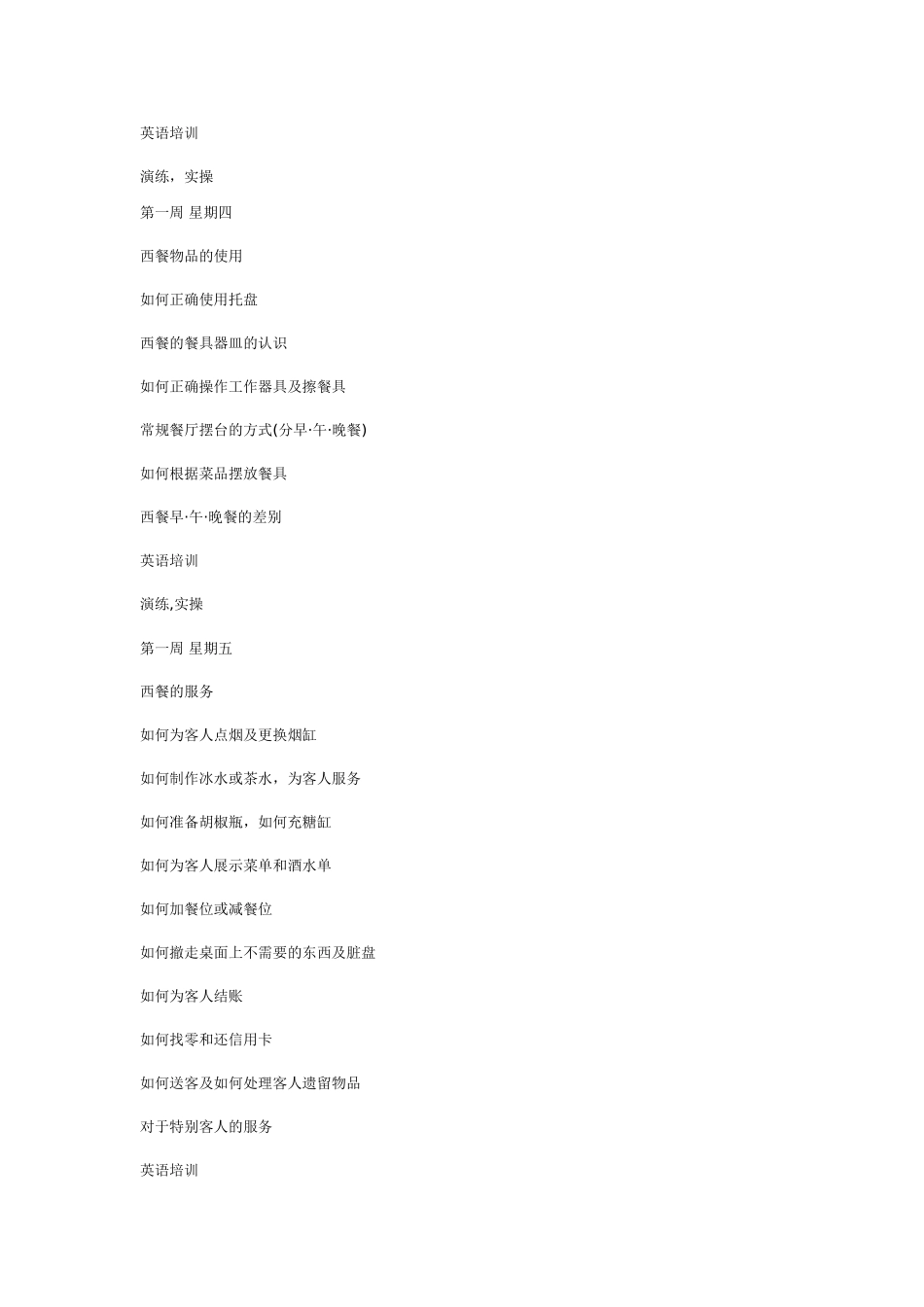 西餐培训计划)_第2页