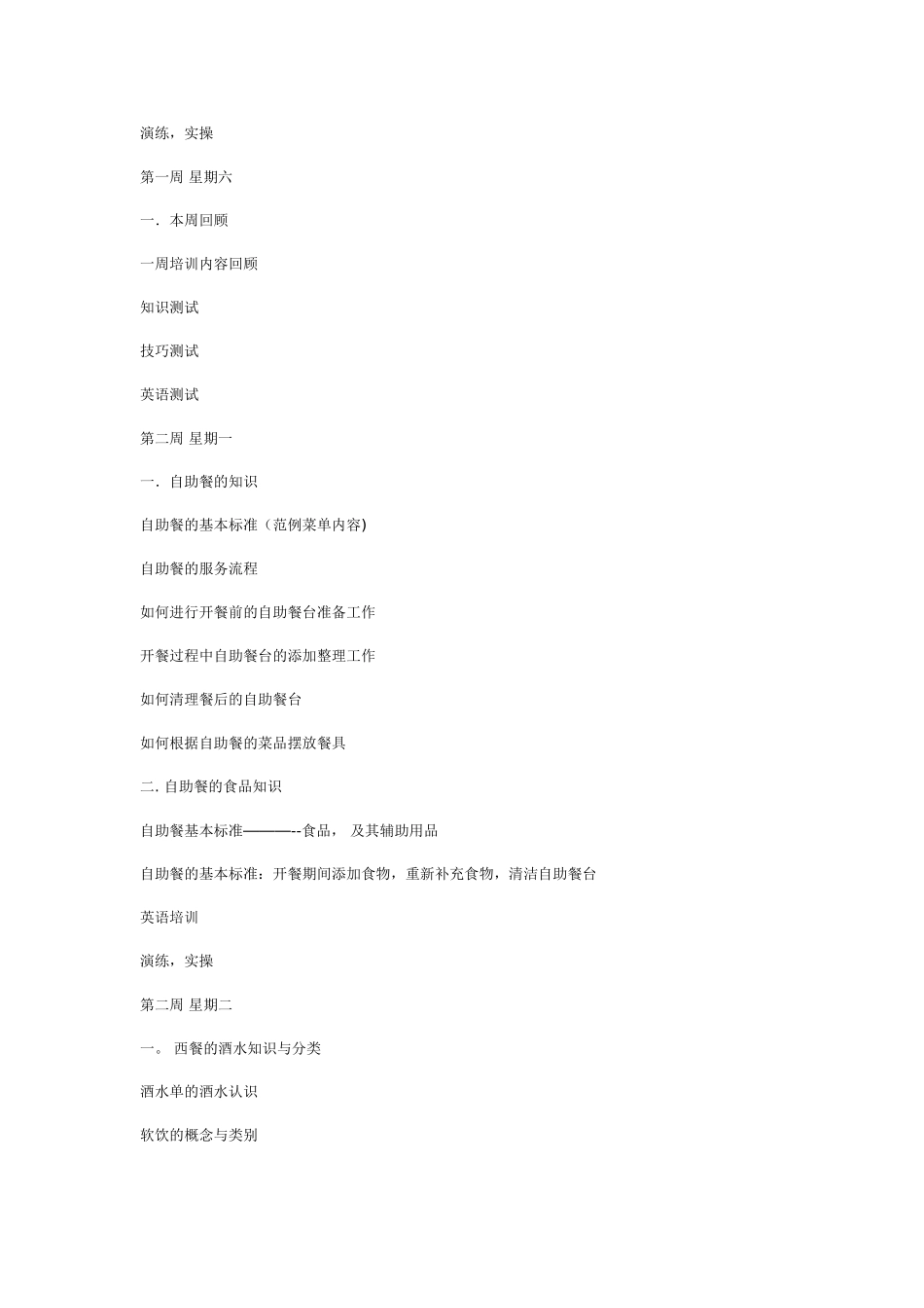 西餐培训计划)_第3页