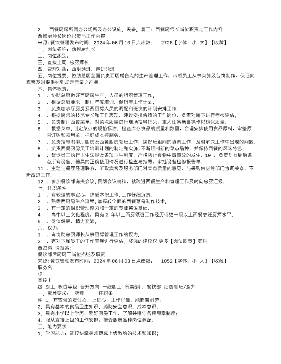 西餐师岗位职责_第2页