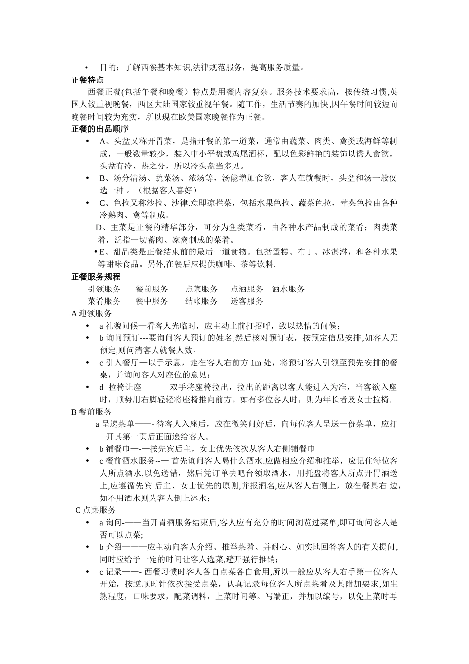 西餐服务流程_第1页