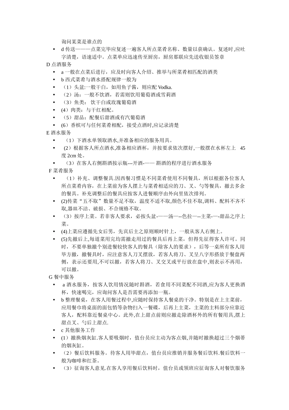 西餐服务流程_第2页