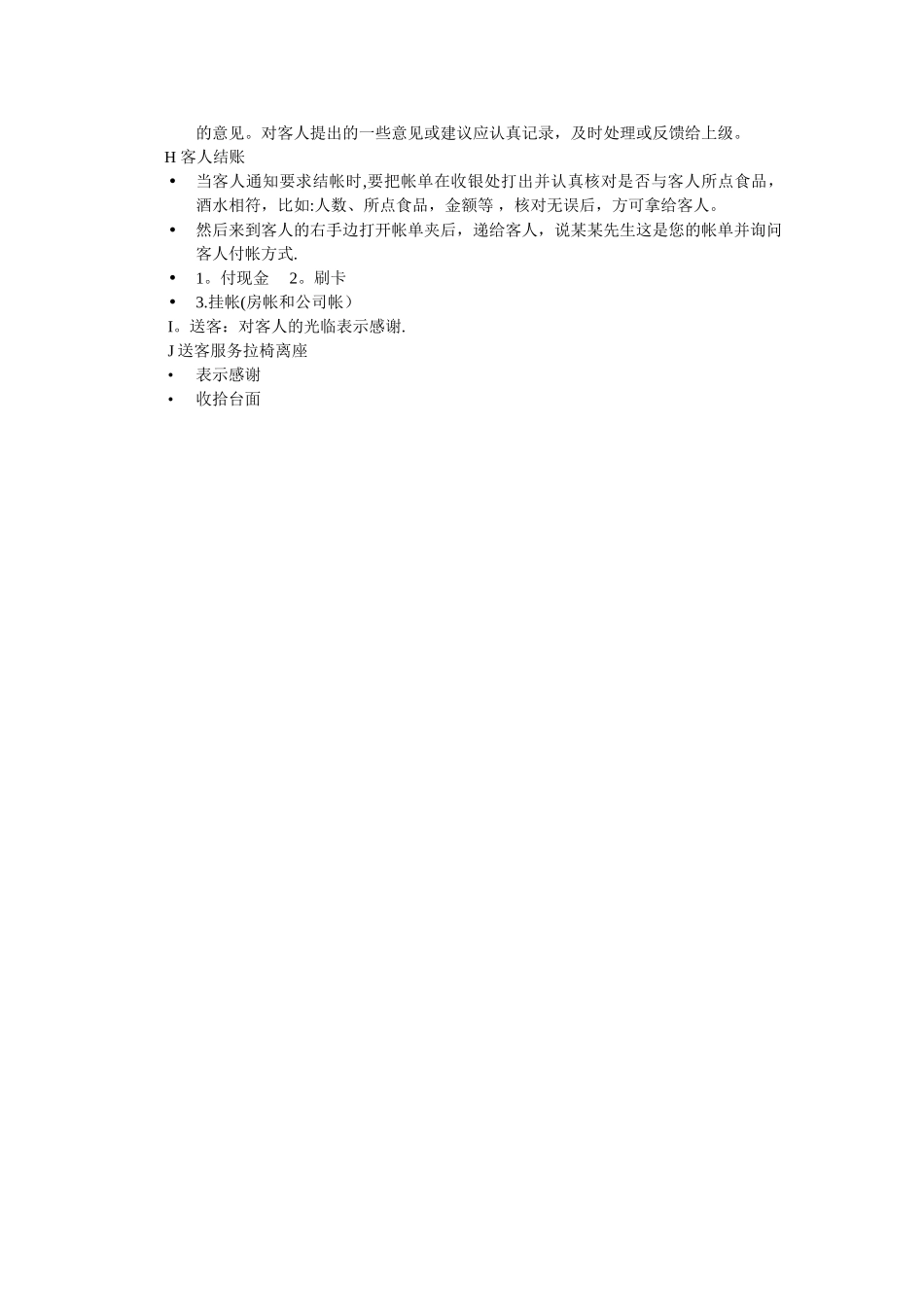 西餐服务流程_第3页