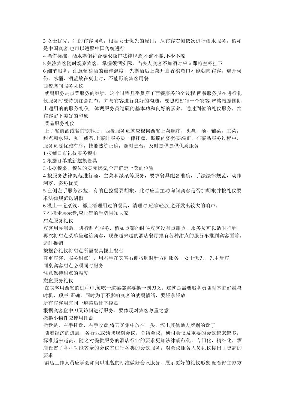 西餐服务礼仪-书_第2页