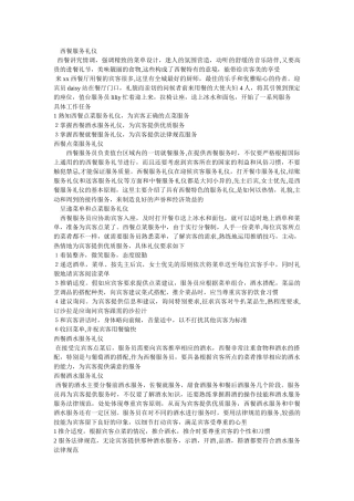 西餐服务礼仪-书