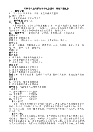 西餐礼仪教案53042