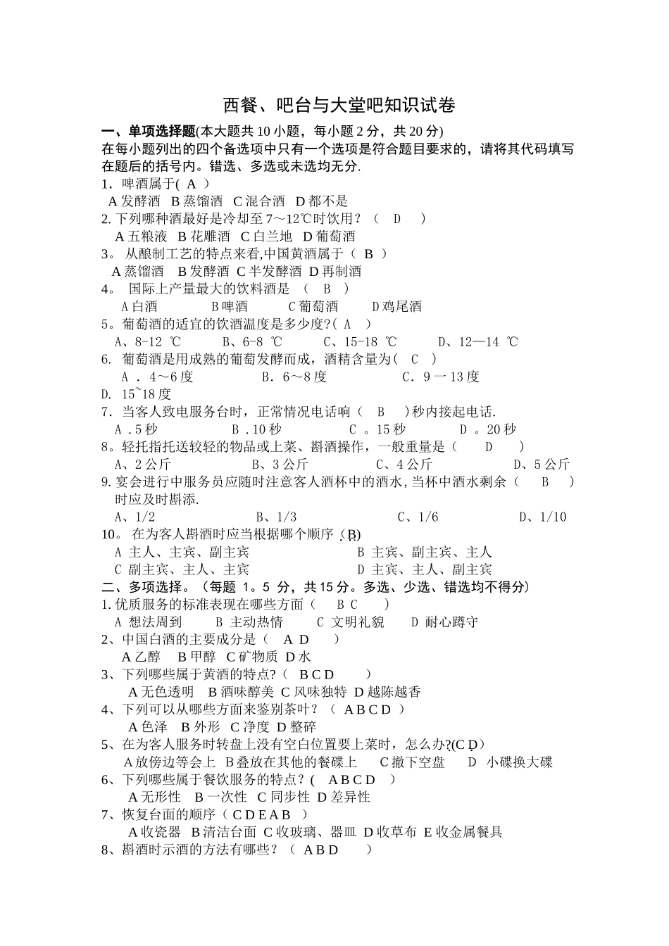 西餐考试试卷_第1页