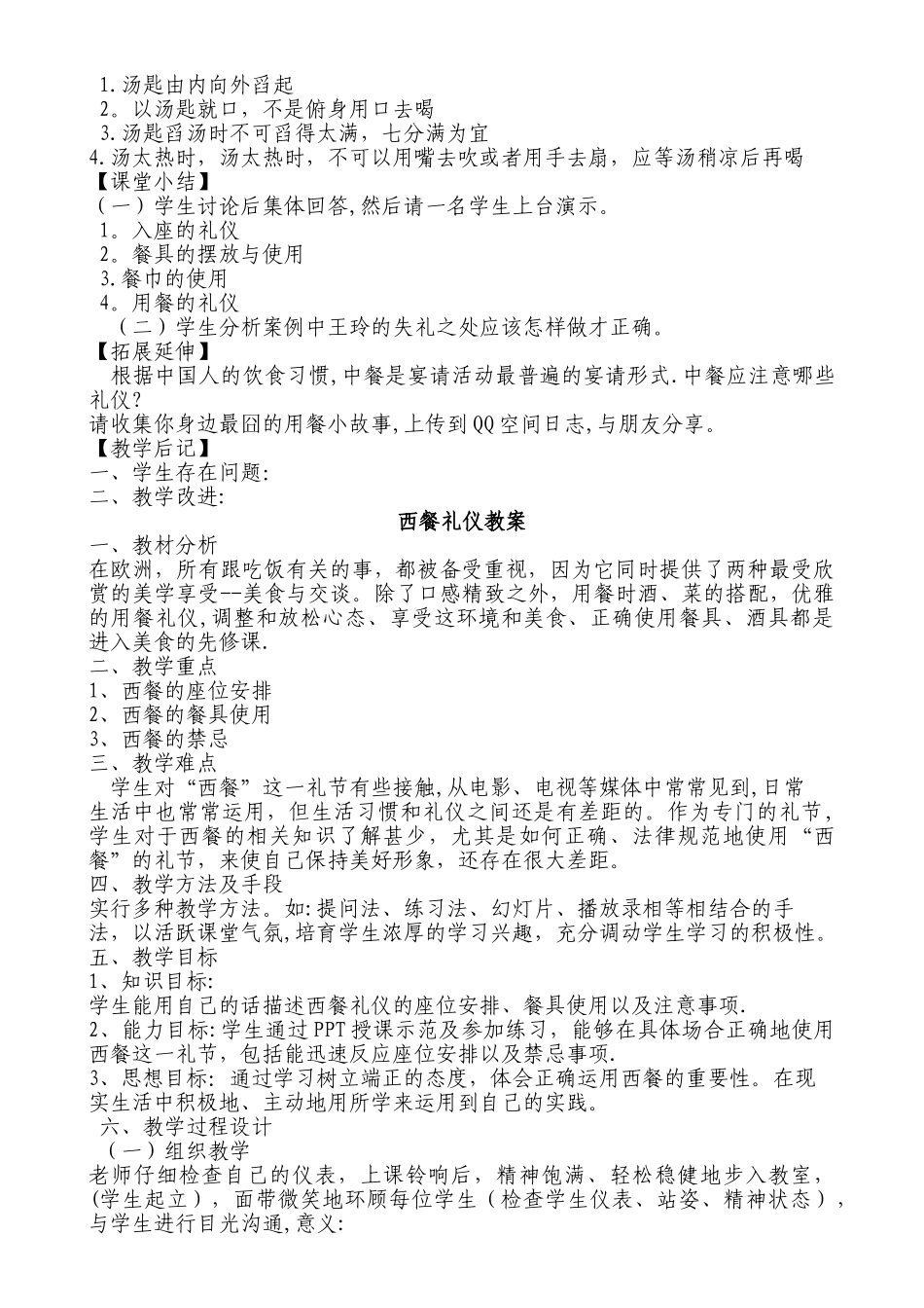 西餐礼仪教案_第3页