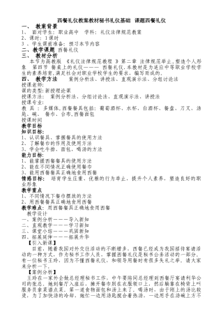 西餐礼仪教案