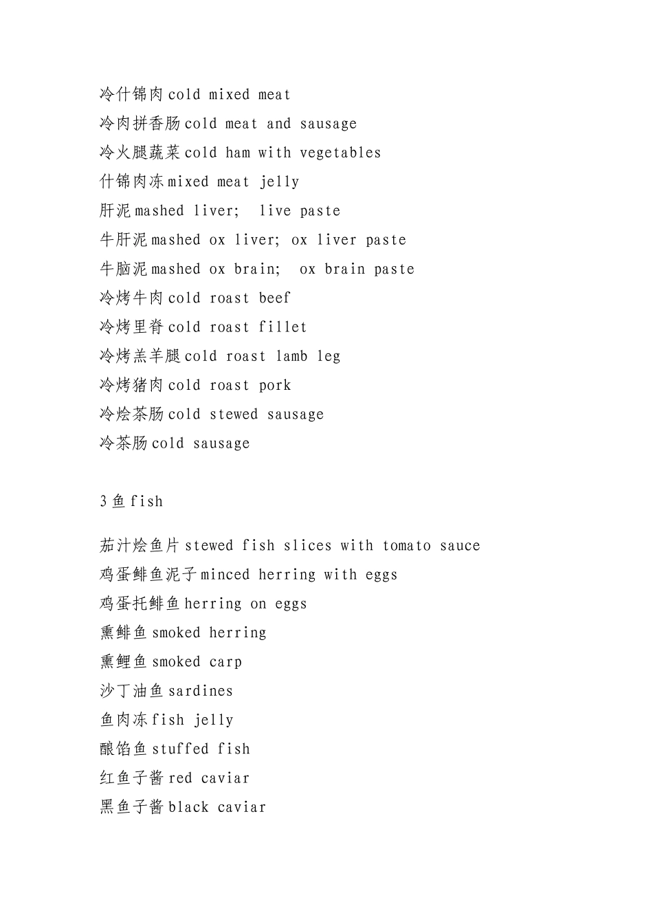 西餐菜单翻译_第2页