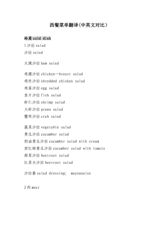 西餐菜单翻译