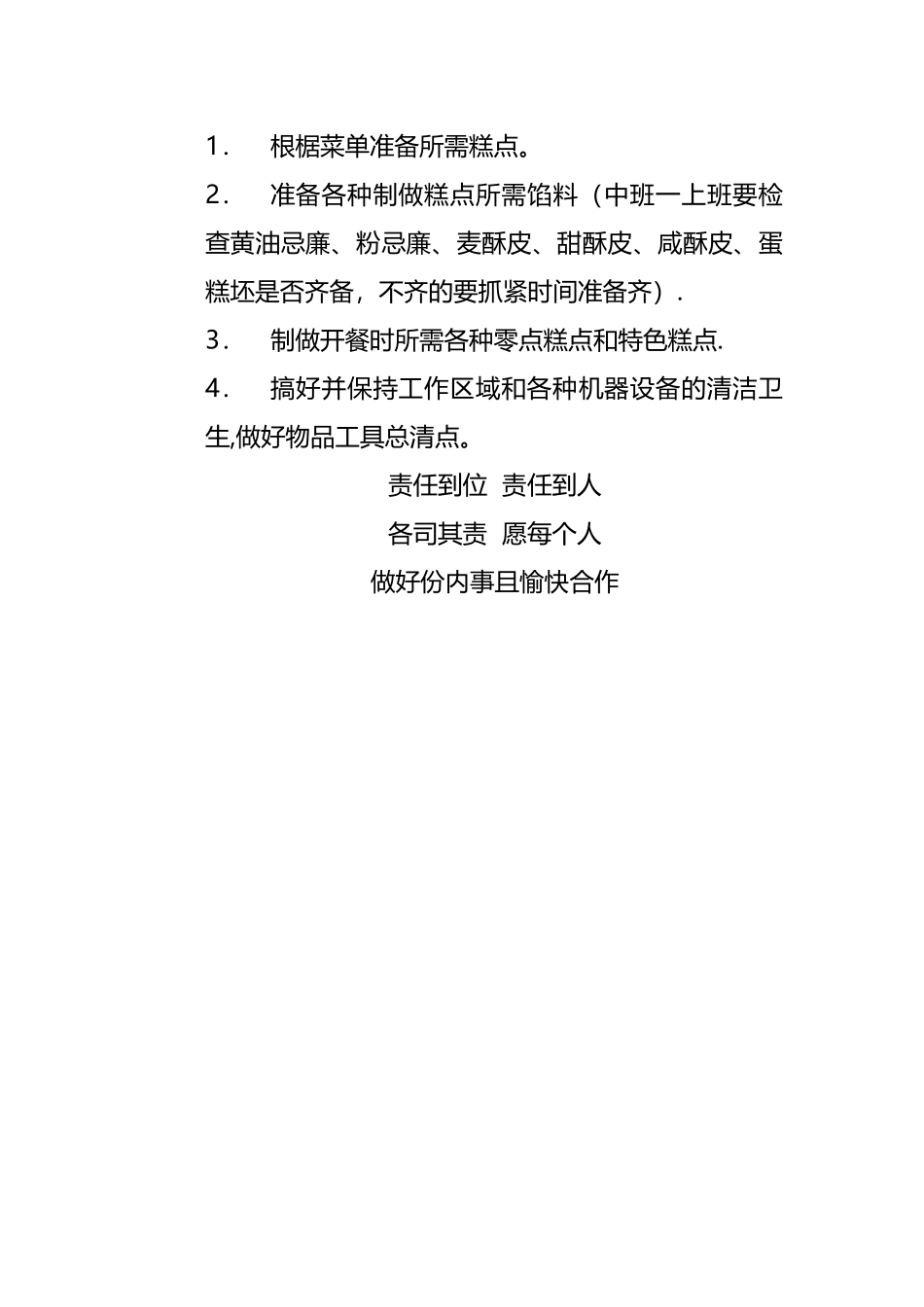 西餐饼房岗位职责_第3页