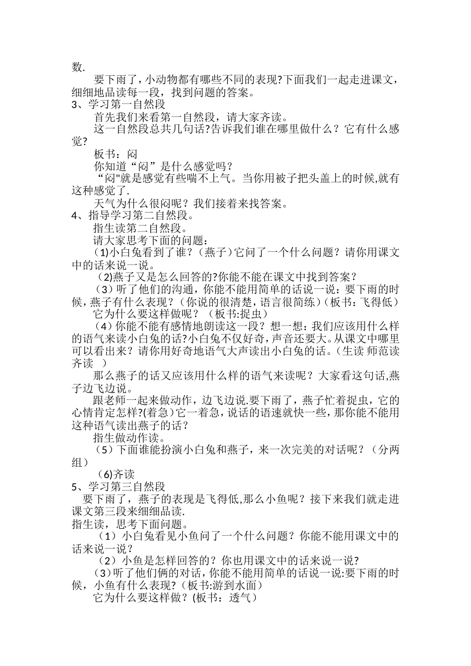 要下雨了教案_第2页