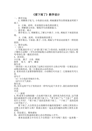 要下雨了教案
