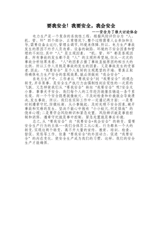 要我安全!我要安全-我会安全