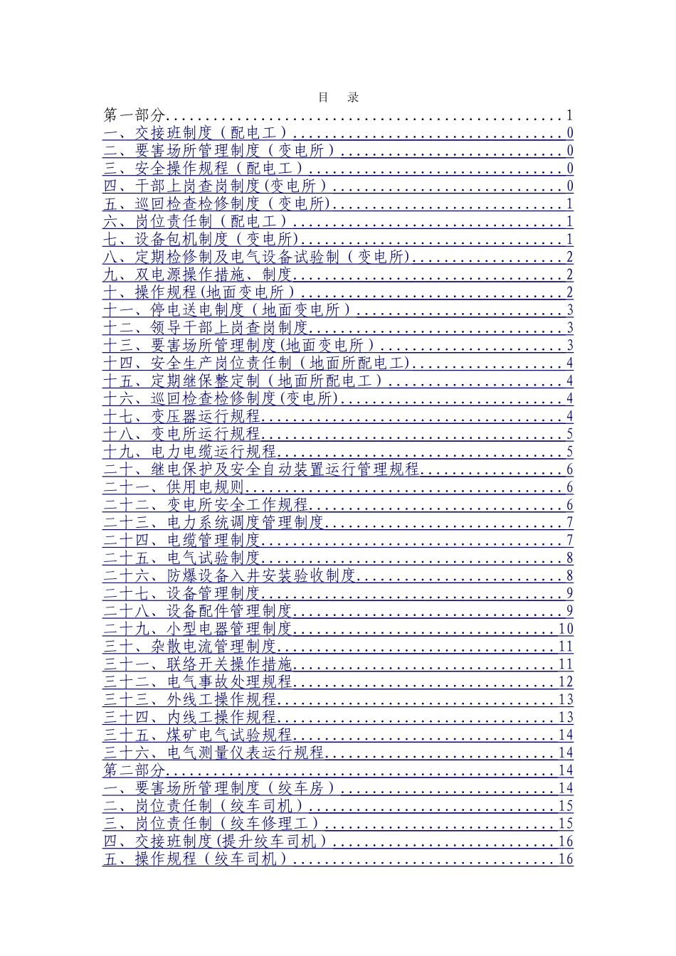 要害场所管理制度_第1页
