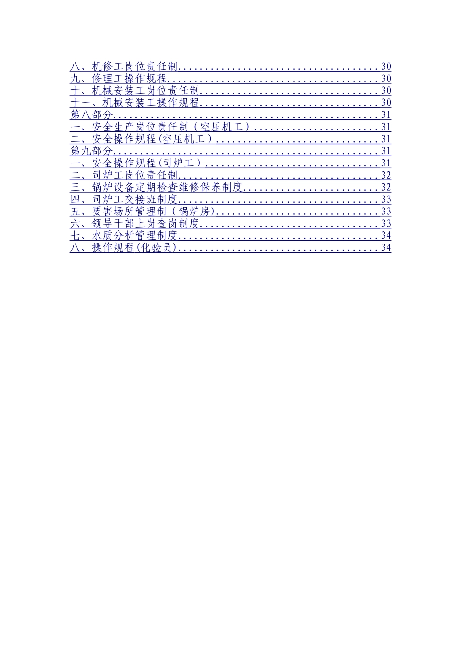 要害场所管理制度_第3页