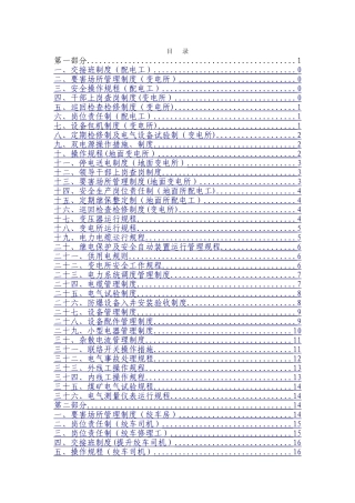 要害场所管理制度