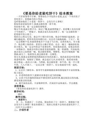 要是你给老鼠吃饼干教案