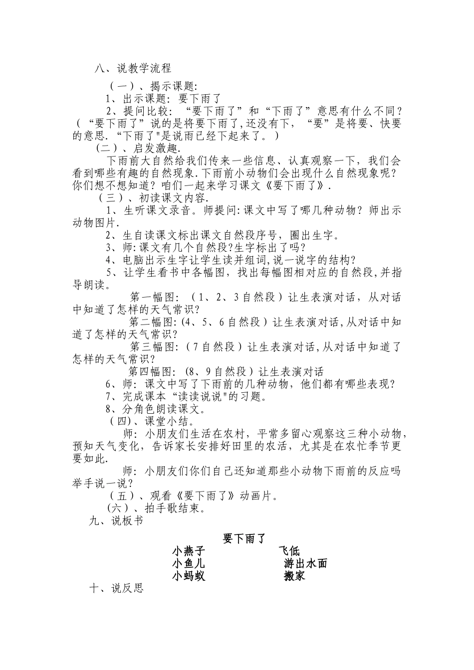 要下雨了说课稿_第2页
