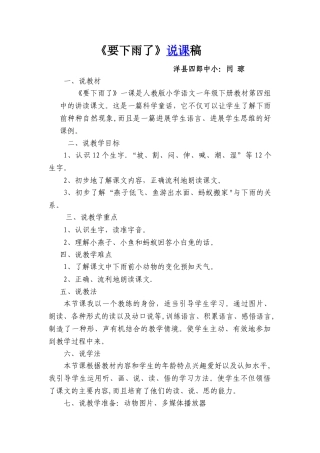 要下雨了说课稿