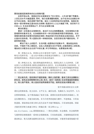 要高度重视困难群体的社会保障问题