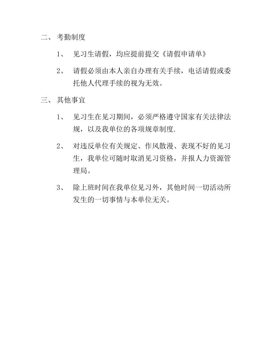 见习人员管理办法_第2页