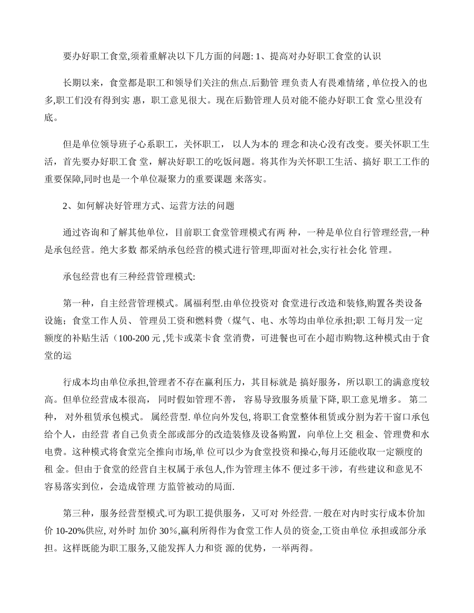要办好职工食堂_第1页