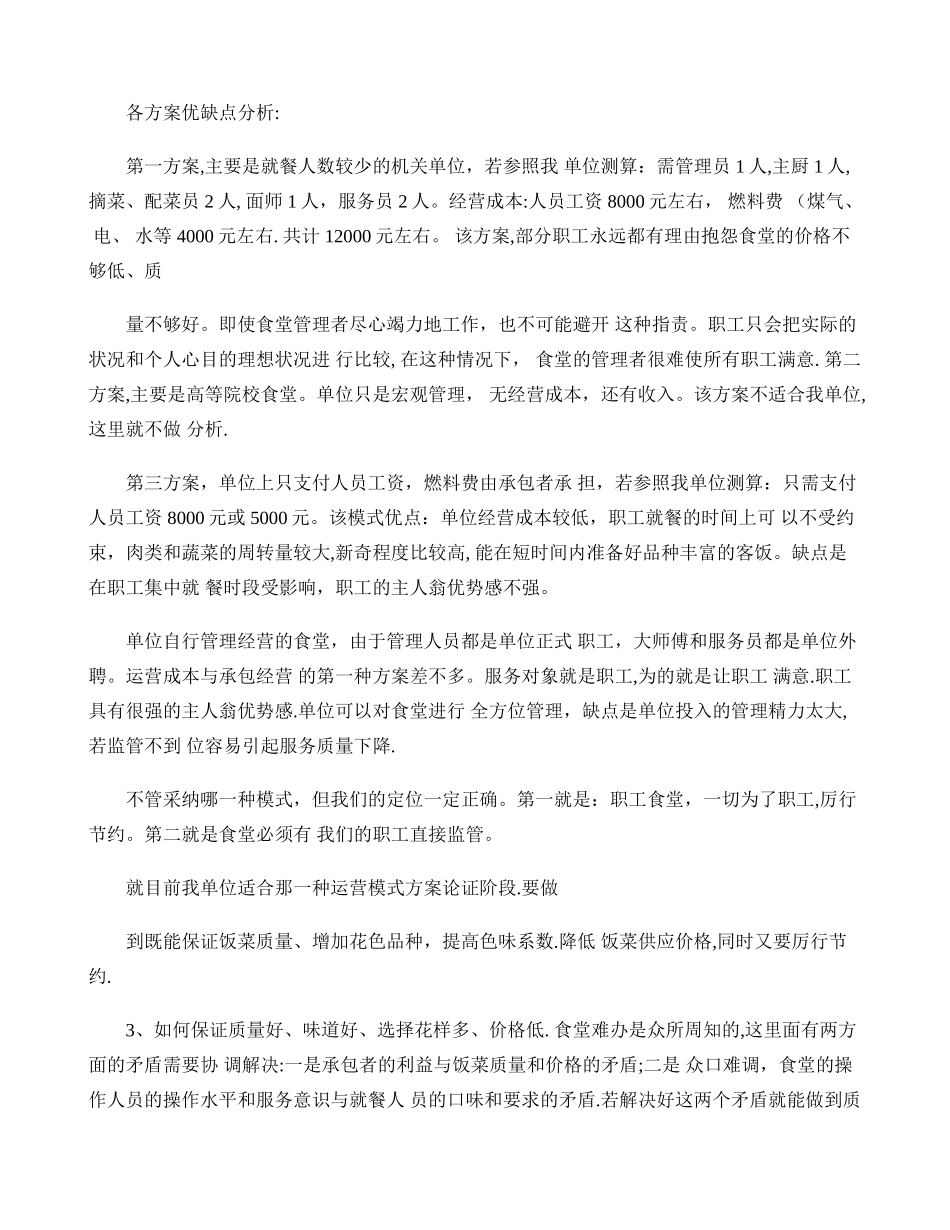 要办好职工食堂_第2页