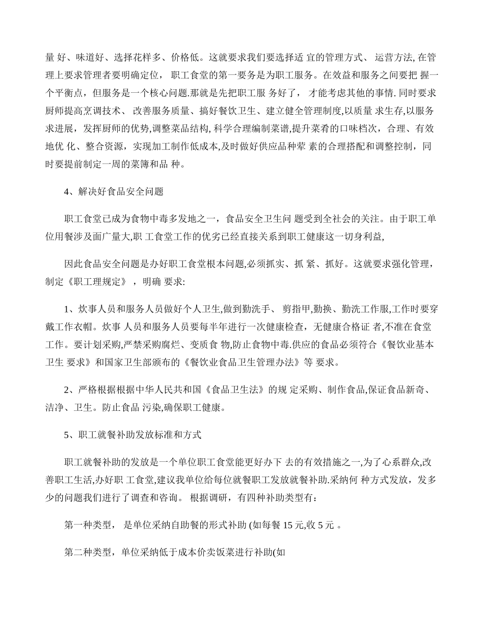 要办好职工食堂_第3页