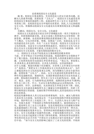 要重视校园安全文化建设