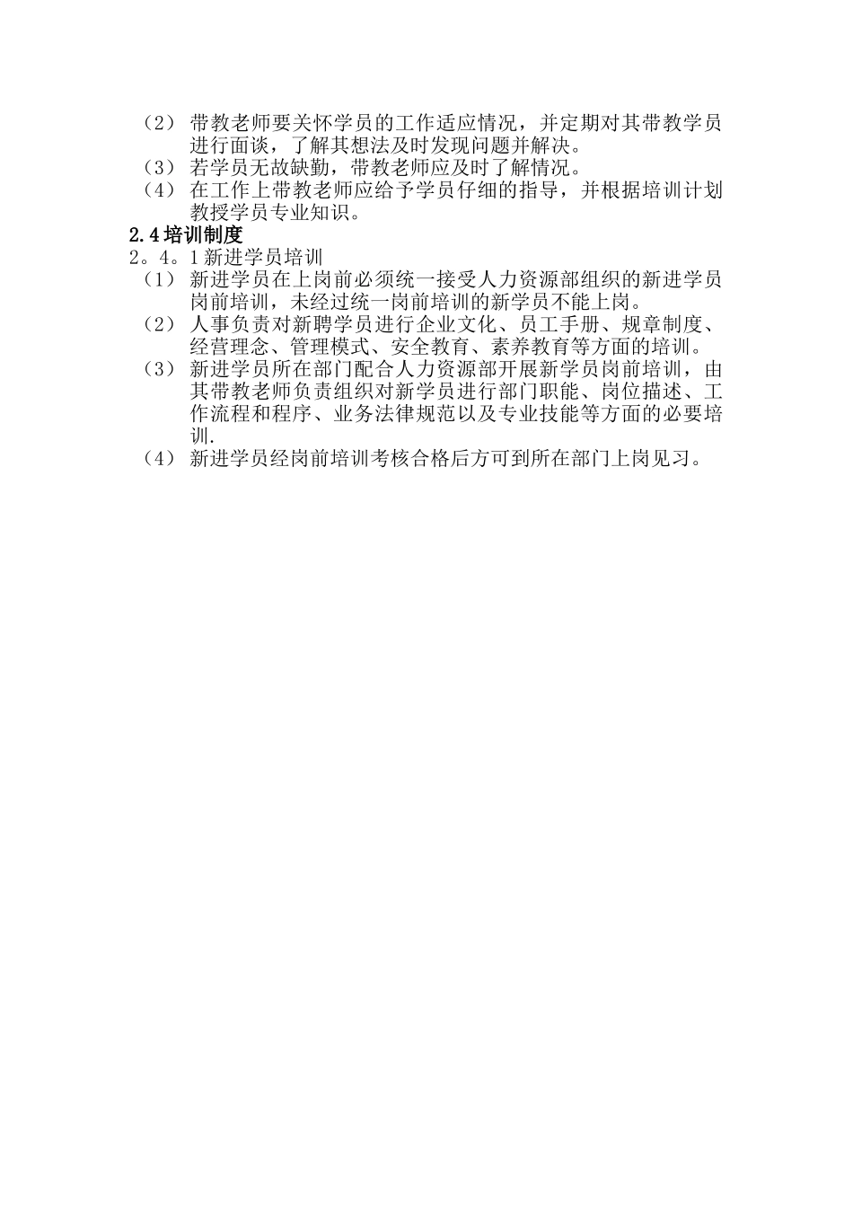 见习基地管理制度_第2页