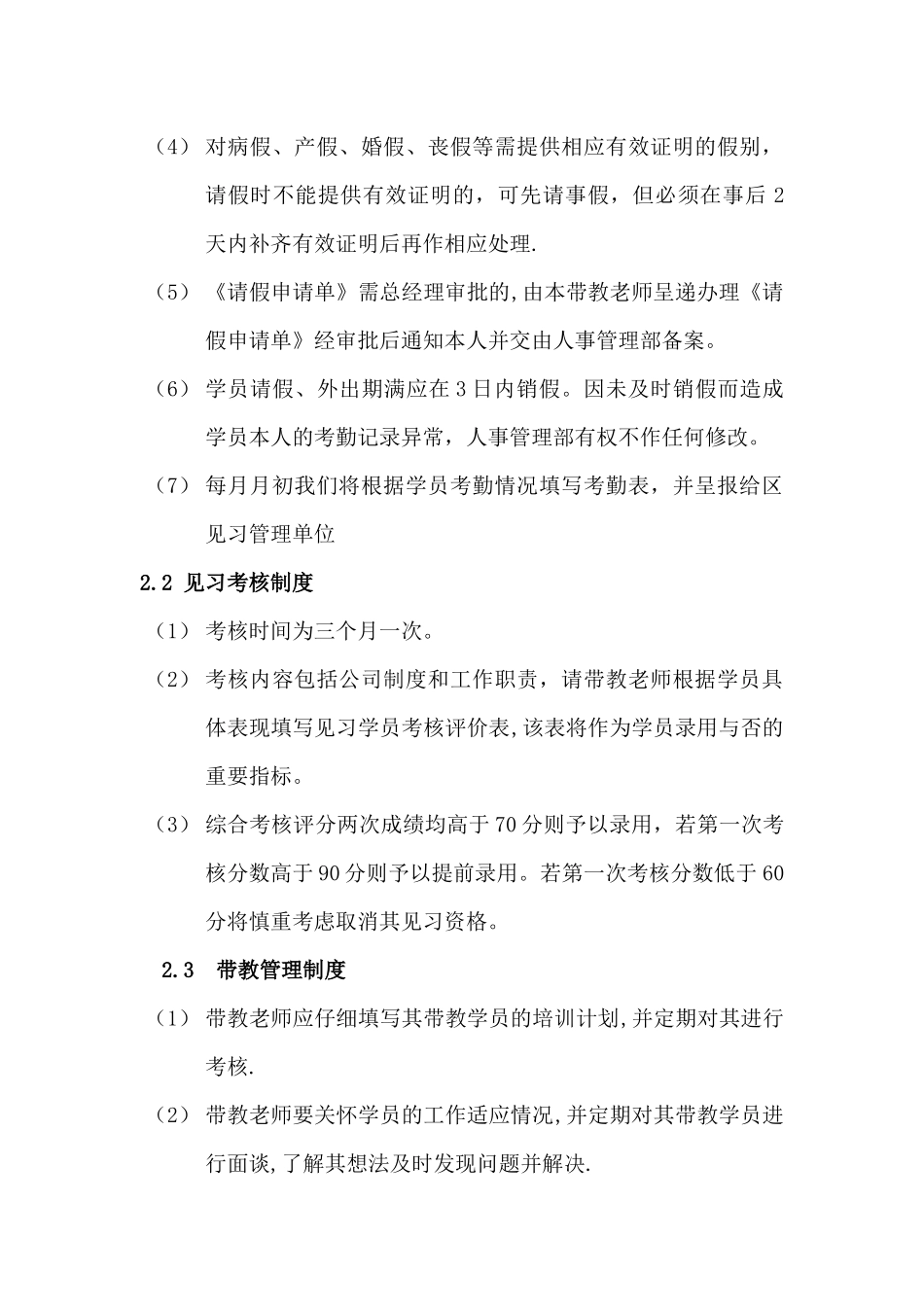 见习基地管理制度_第2页