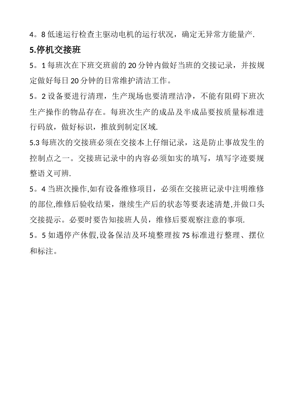 覆膜机安全操作规程_第2页