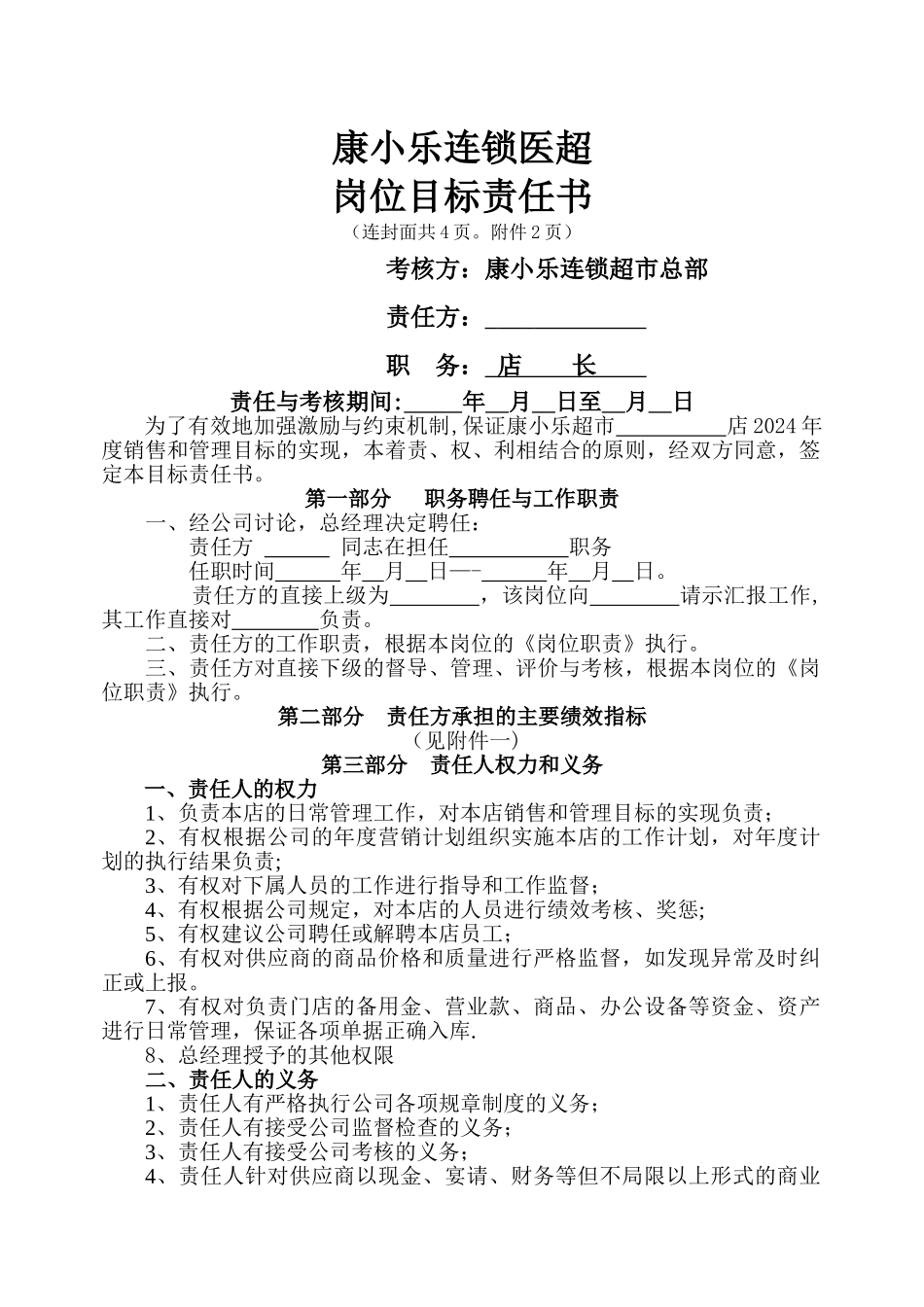 见习店长目标责任书_第1页