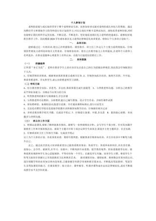 见习教师--参培计划书