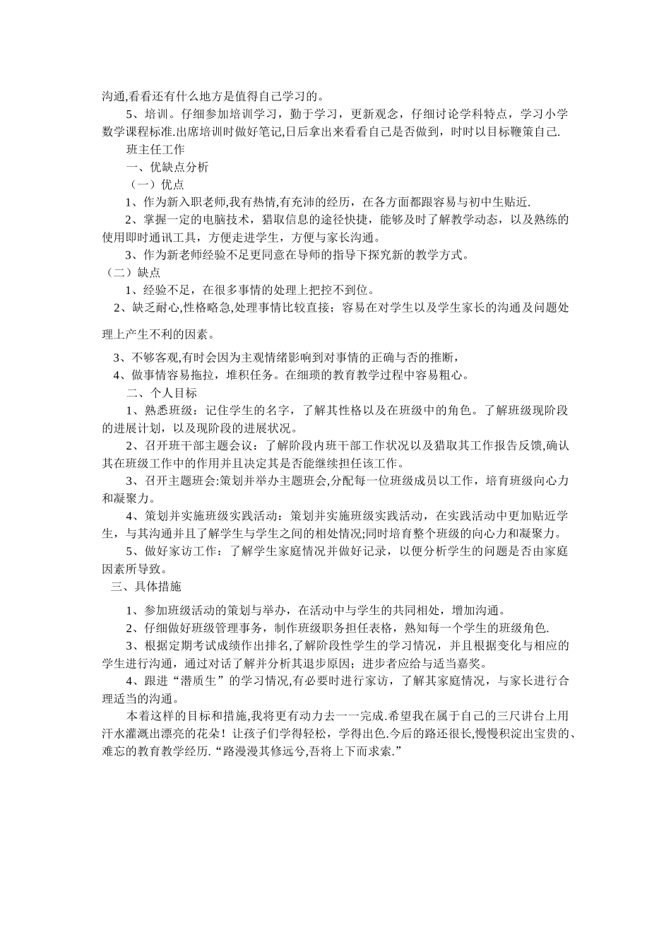 见习教师个人规划和参培计划书_第2页