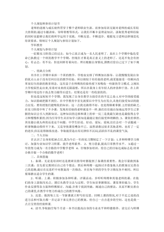 见习教师个人规划和参培计划书