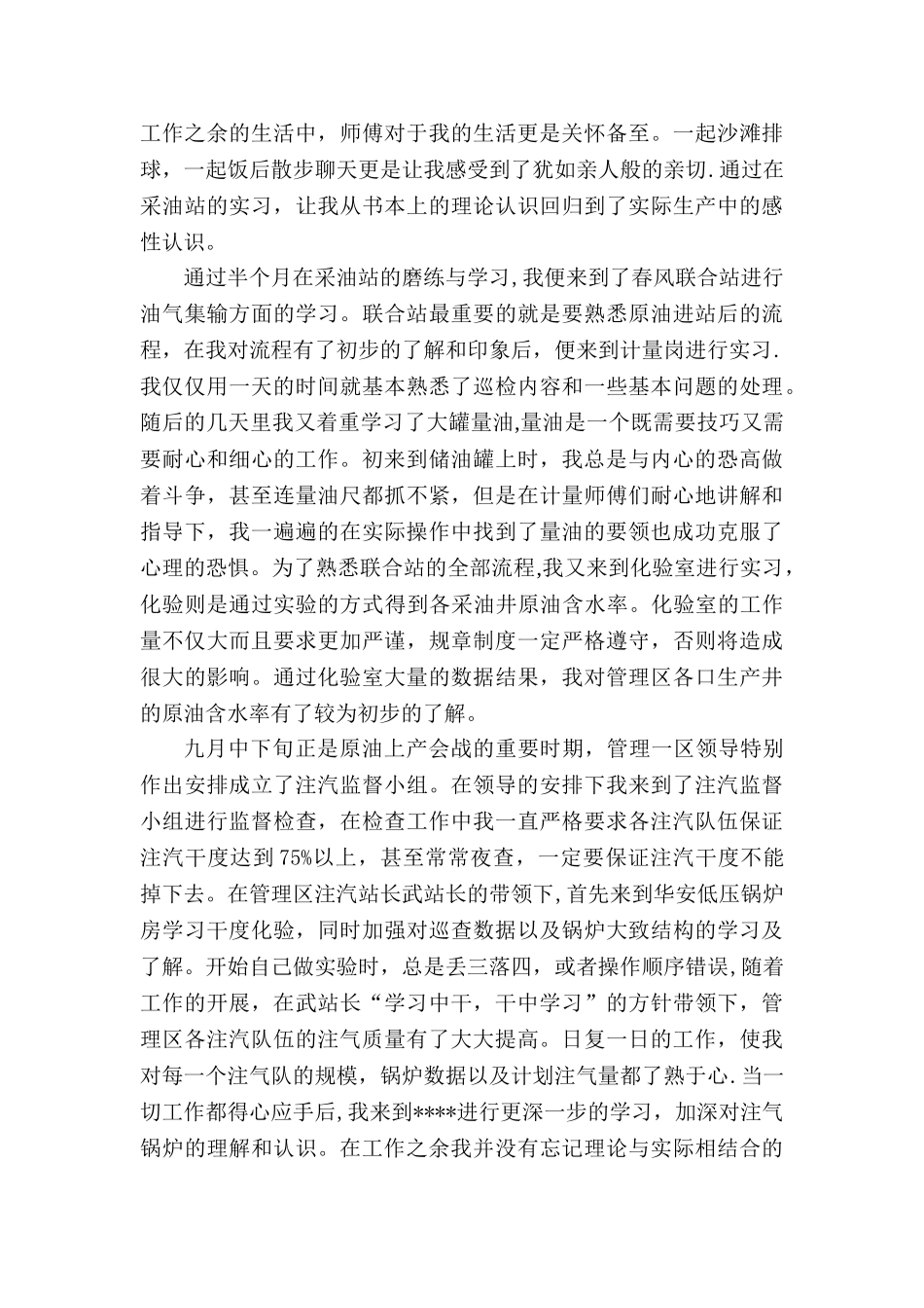 见习工作总结_第2页