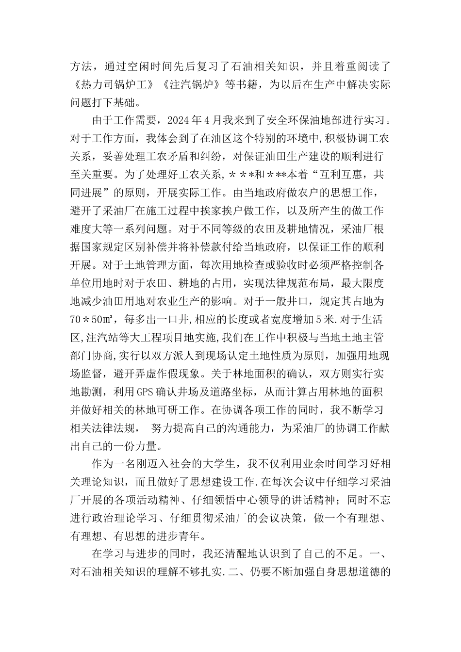 见习工作总结_第3页