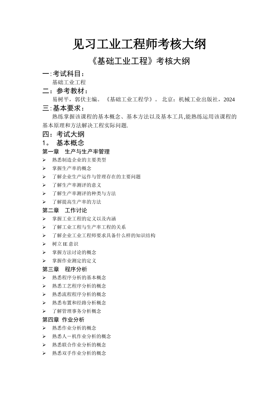 见习工业工程师题及答案_第1页