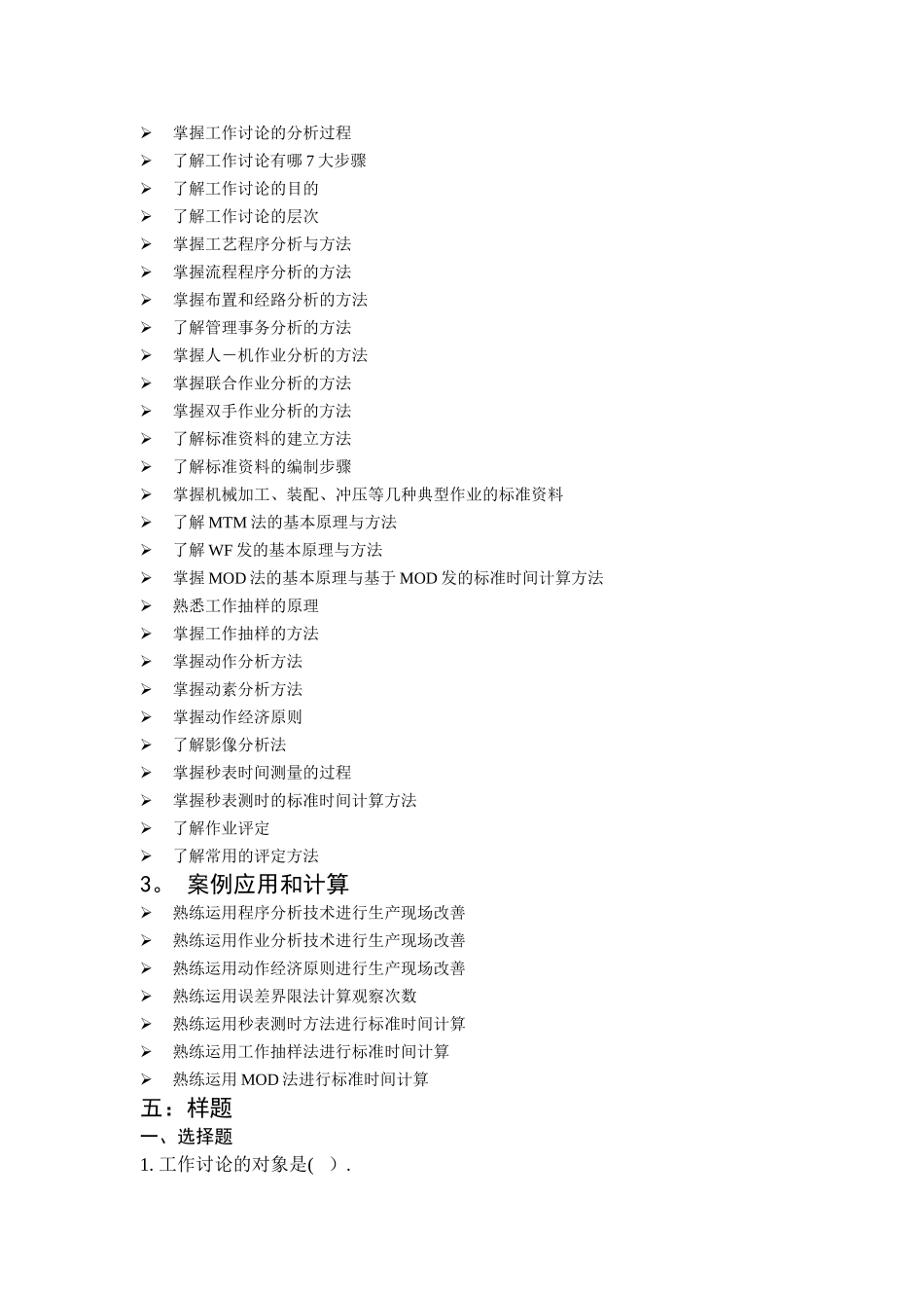 见习工业工程师题及答案_第3页