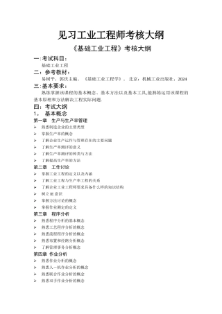 见习工业工程师题及答案