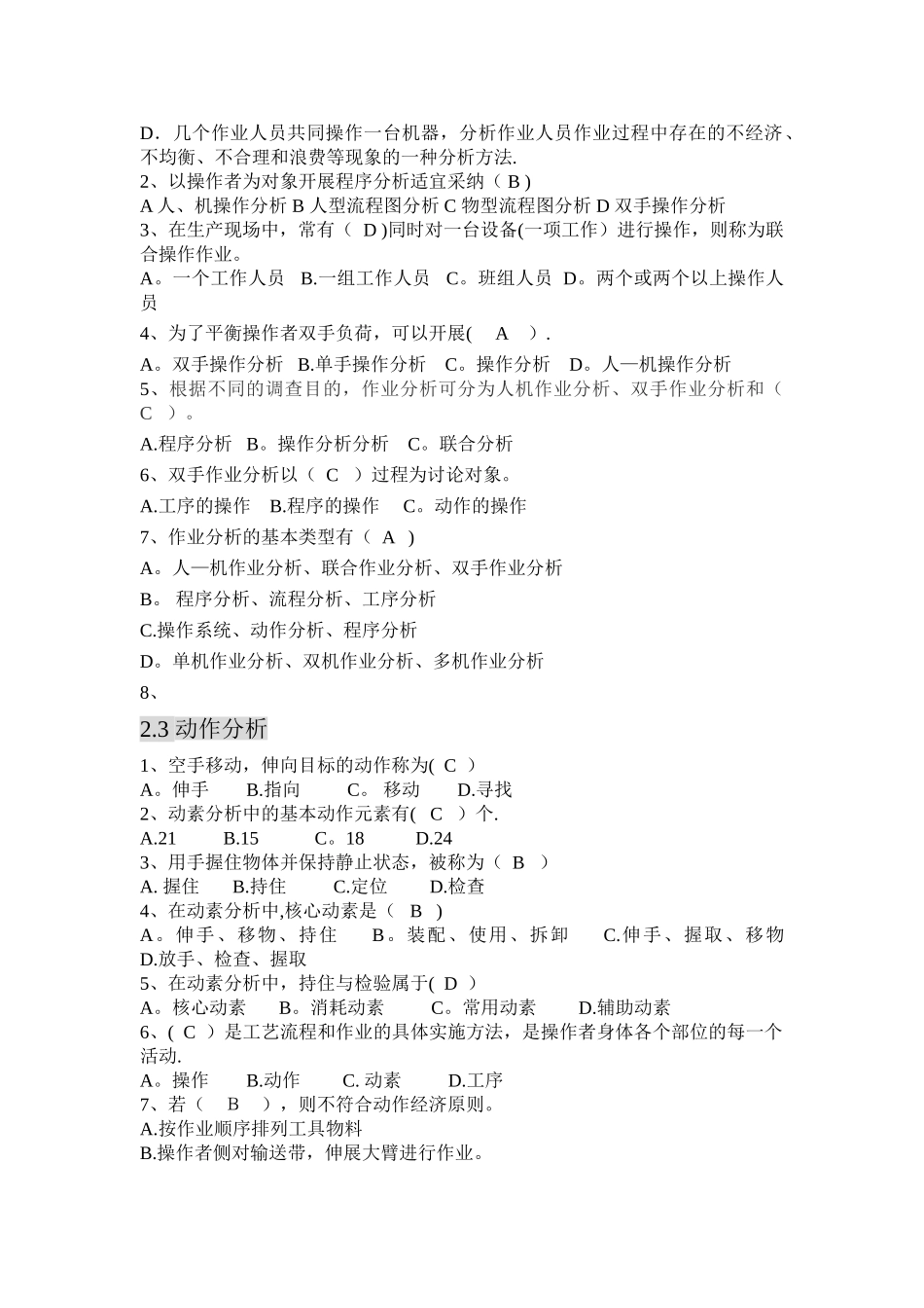 见习工业工程师资格考试指导书-习题答案_第2页