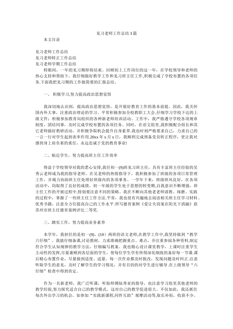 见习教师工作汇报3篇_第1页