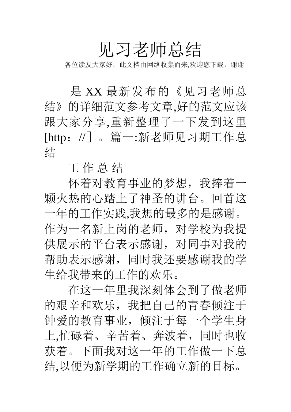 见习教师总结_第1页