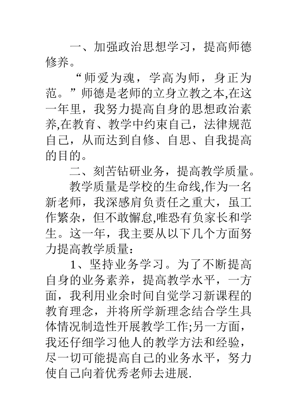 见习教师总结_第2页
