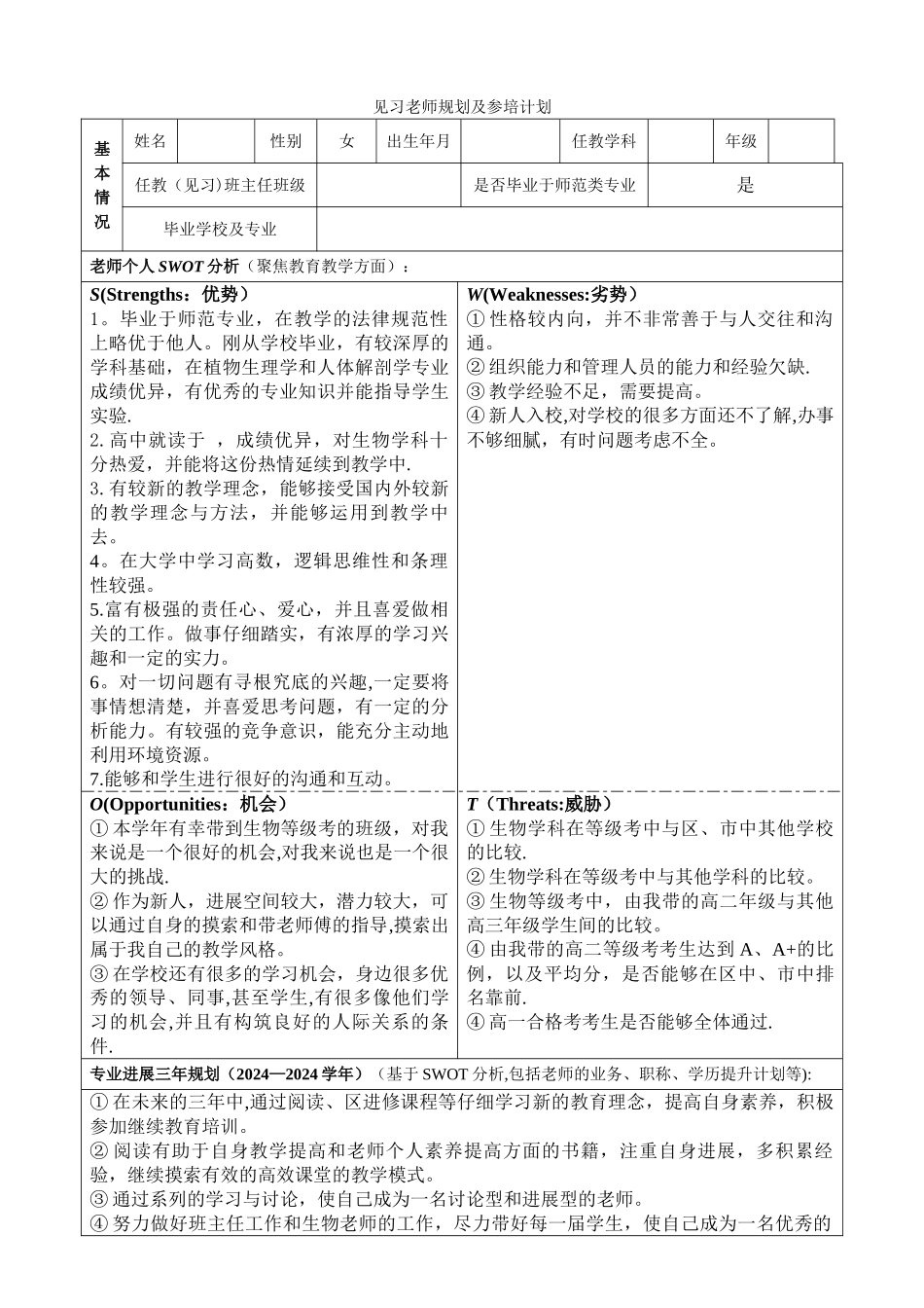 见习教师规划及参培计划_第1页