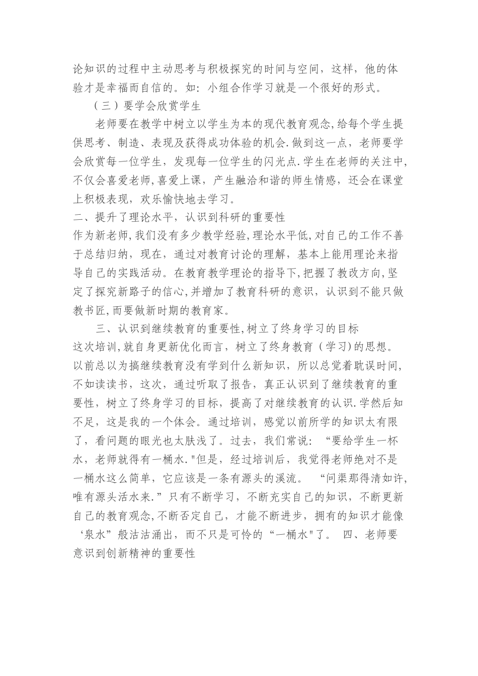 见习教师教师培训个人总结_第2页