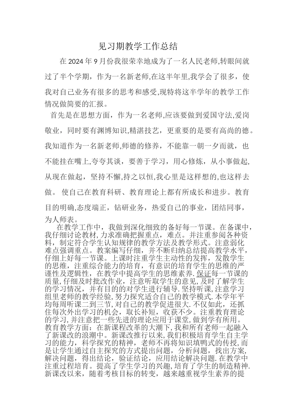 见习期教学工作总结_第1页