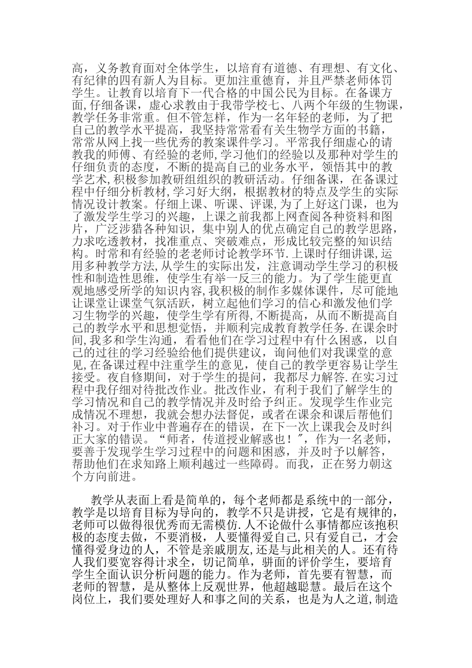 见习期教学工作总结_第2页